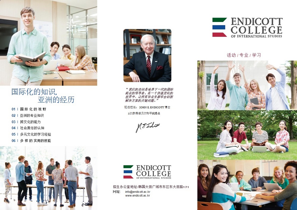 Endicott College Brochure in Chinese